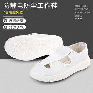 防静电无尘鞋防尘四孔网面中巾鞋PU软底防滑洁净工作鞋电子厂男女