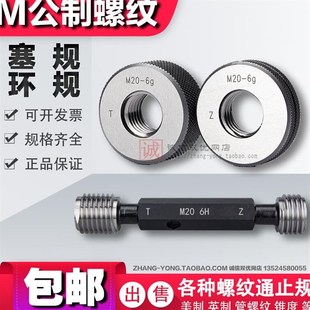 公制螺纹塞规环规M105M110M115M120M125M130M135通止量规