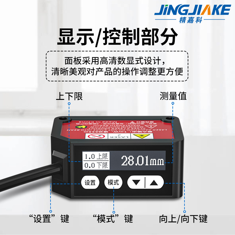 精嘉科中文数显激光位移传感器四种信号输出切换多种检测距离可选