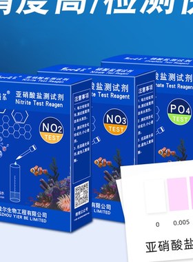 海水缸益尔水质测试剂NO2氨氮NO3余氯海缸PO4钙镁PH珊瑚缸KH检测