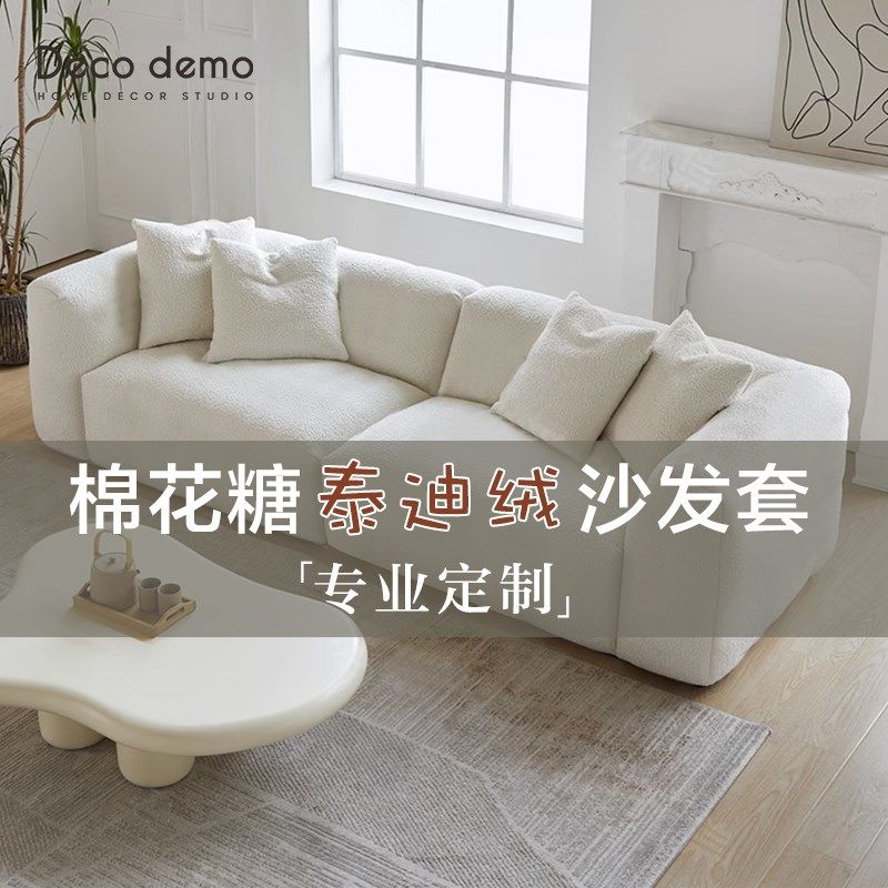 定制棉花糖沙发套全包弹力单人组合沙发罩泰迪绒防尘 Deco Demo