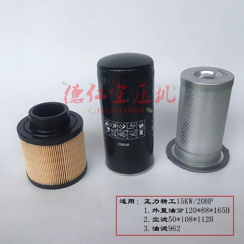 15KW20HP正力精工涡旋空压机保养三滤 油气分离器 机油过滤器空滤