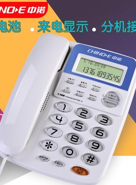 中诺C168有线固定电话机坐机家用办公座机座式来电显示免电池