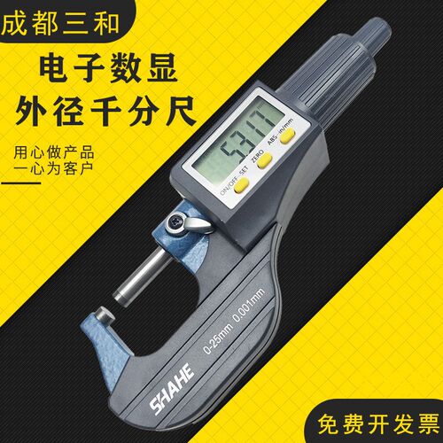 三和电子数显外径千分尺0-25mm 精度0.001 SHAHE螺旋测微器