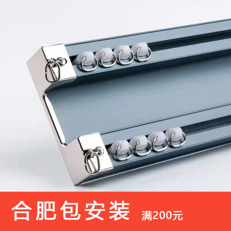 加厚铝合金静音窗帘轨道滑轨窗帘配件单轨双轨U型L形杆合肥包安装
