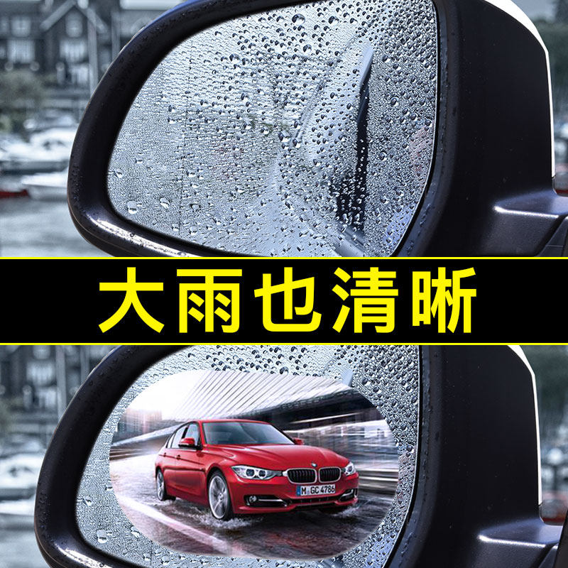 汽车后视镜防雨贴膜防水贴反光镜防雨膜倒车镜纳米驱水膜高清通用