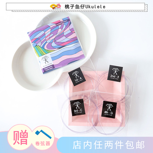 桃子鱼仔 ukulele 彩虹人 尤克里里琴弦 紫光弦 J87 指弹高端