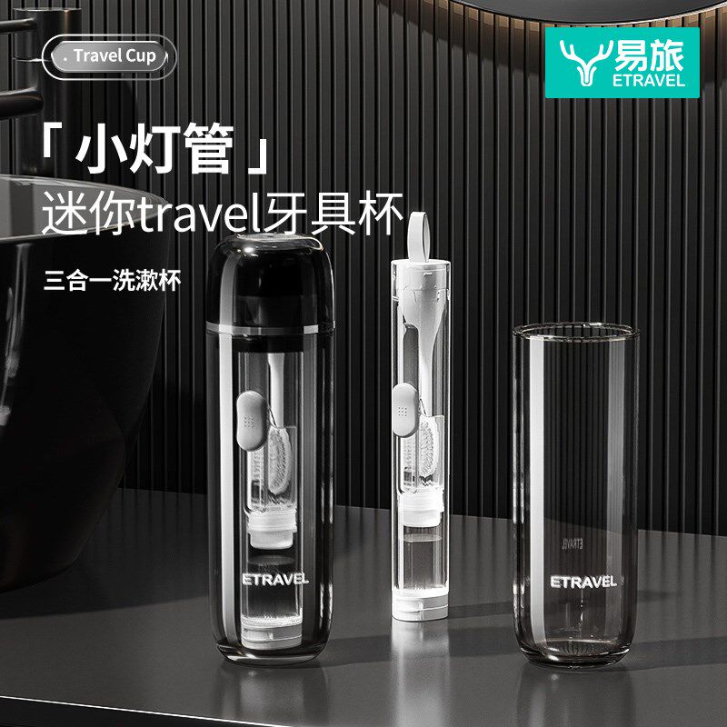 易旅迷你旅行洗漱杯便携商务漱口杯牙膏牙刷套装出差旅游洗漱套装