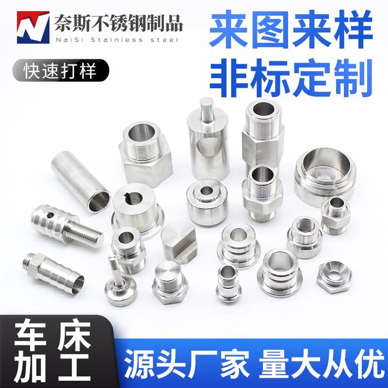 cnc数控车床加工五金精密铣床机械零件加工不锈钢非标单件定做z