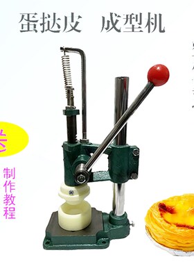 蛋挞皮成型机器手动压皮一元蛋挞皮压制成型盘挞模具 盘塔机器