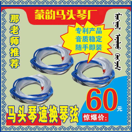马头琴速换琴弦   3分钟轻松换弦    100元两副   蒙韵出品
