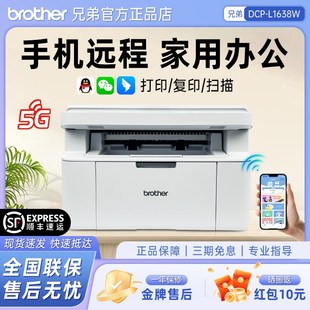 兄弟DCP-L1638W激光打印机复印扫描多功能一体机家用小型无线办公