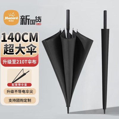 米波迪抗暴雨雨伞大号加厚双人商务自动黑色长柄伞直杆定制广告伞