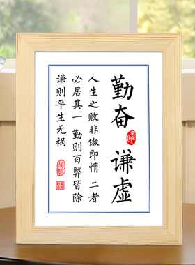 勤奋谦虚勤则百弊皆除曾国藩座右铭书法摆台书房桌面励志摆件挂画