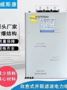 上海威斯康自愈式低压滤波电力电容器AKMJ/ASMJ0.525-30 40-3AZMJ