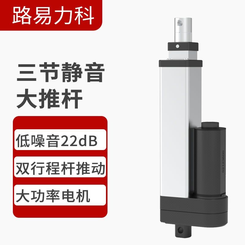 三节静音电动推杆电机直流12V小型24DIY直流往复器电动自动伸缩杆