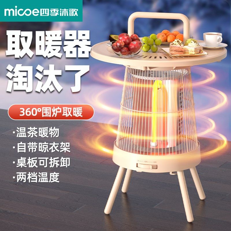 四季沐歌围炉取暖器家用多功能小太阳速热烤火炉聚会电暖桌可干衣,生活电器,小太阳取暖器,淘宝优惠券,粉丝福利购,淘宝优惠卷