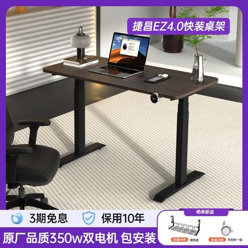 捷昌电动升降桌双电机EZ4.0快装版自动智能家用学习电脑桌腿支架