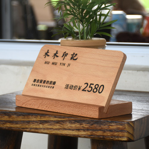 实木价格展示牌指示牌桌面拆卸警示牌付款二维码标识牌告示牌台牌