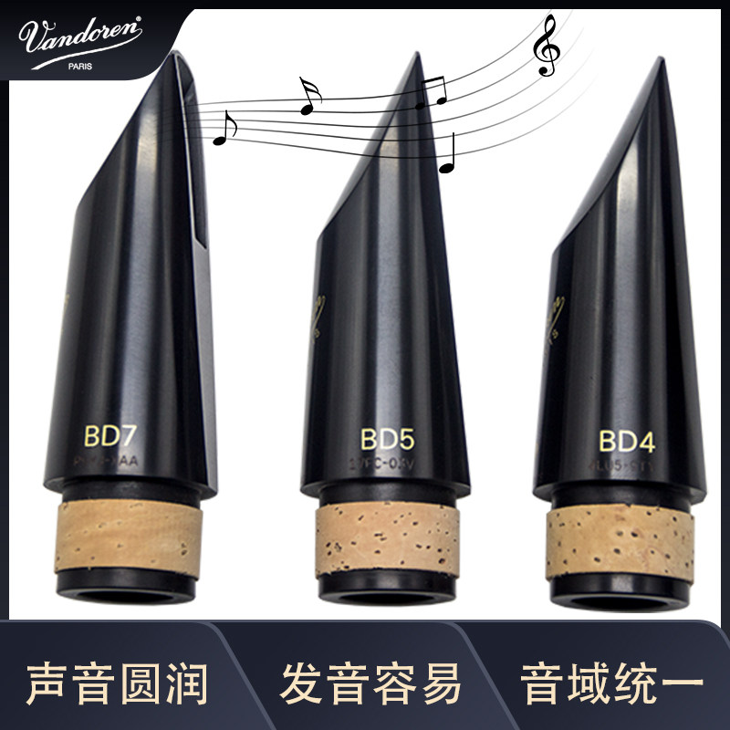 弯德林单簧管黑管笛头BD5BD5-13 BD4BD7降B调黑钻BD5低音笛头BD5D