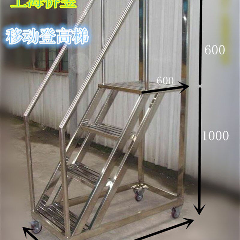 侨昱不锈钢移动登高梯仓库移动平台超市移动货梯焊接一体