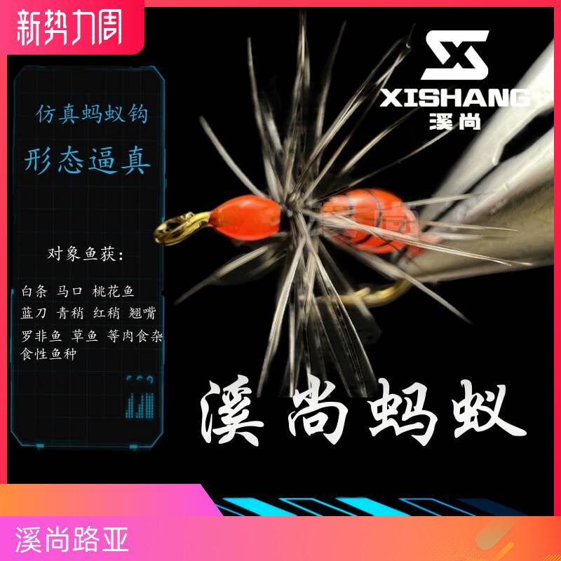 溪尚格里菲斯飞蝇钩 飞钓微物蓑羽蚂蚁钩 仿生假饵昆虫白条马口
