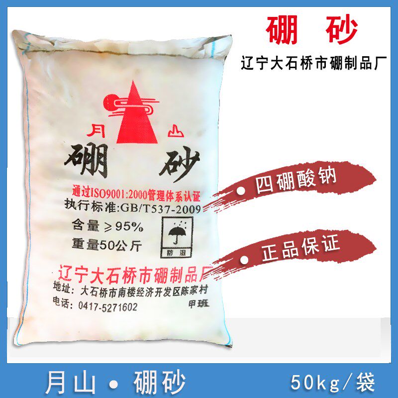 硼砂50kg辽宁大石桥四硼酸钠十水硼砂胶水添加铜焊粉肥料物流自取