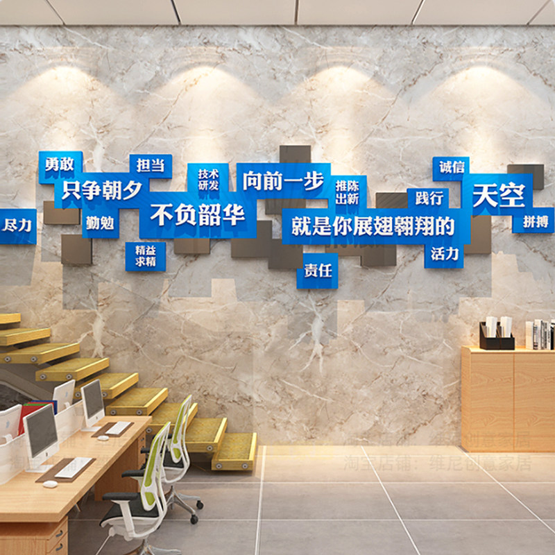 企业文化背景墙办公室布置公司楼梯墙面装饰创意团队员工励志墙贴,家居饰品,软装墙贴,淘宝优惠券,粉丝福利购,淘宝优惠卷