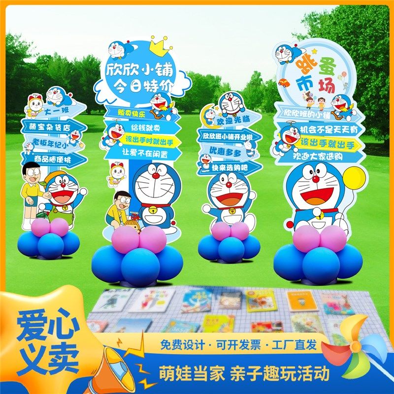 跳蚤市场摊位海报立牌幼儿园小学布置装饰活动宣传爱心义卖KT板