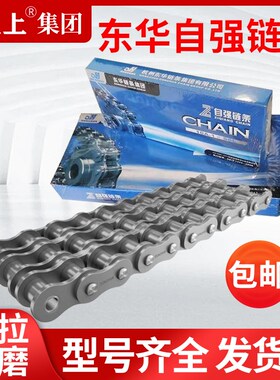 东华自强链条08B 10A 12A 16A 20A 24A 28A32A工业传动单双滚子链