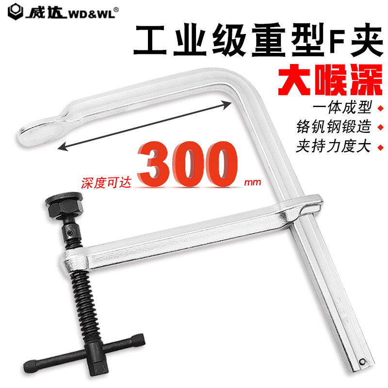 威达重型F夹工业级大喉深300g型夹c形木工夹固定器f型快速夹紧器