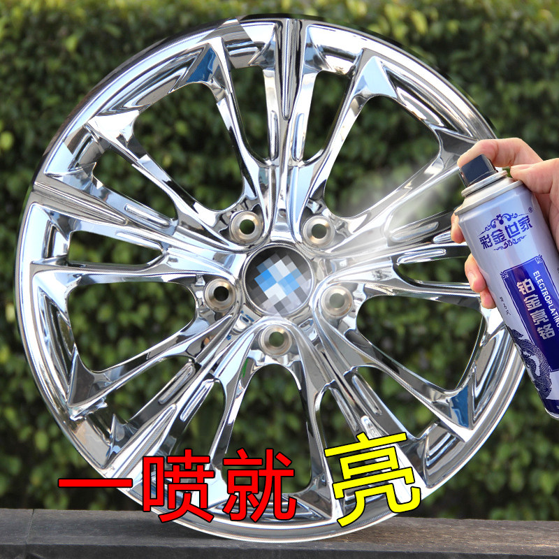 镀铬金属不锈钢汽车轮毂划痕修复翻新改色自喷漆电镀防锈漆防腐