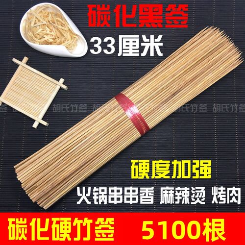 碳化黑签 碳化竹签 串串香竹签 火锅竹签 硬竹签 2.5 33厘米