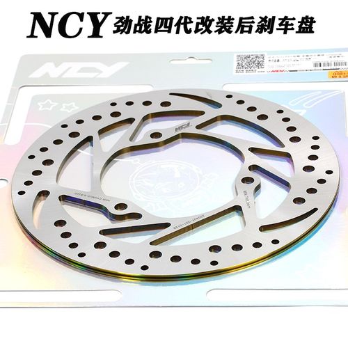 NCY 林海 山叶劲战四 五代 BWSR 改装后刹车碟220mm 190mm 刹车盘