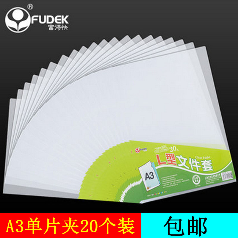 富得快A3透明文件套 L型单片 两页文件袋 单片夹 A3单页夹 8K画夹