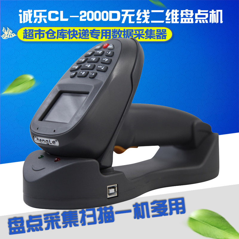 诚乐CL-2000D无线二维盘点数据采集器 可盘点  手持扫描支付码