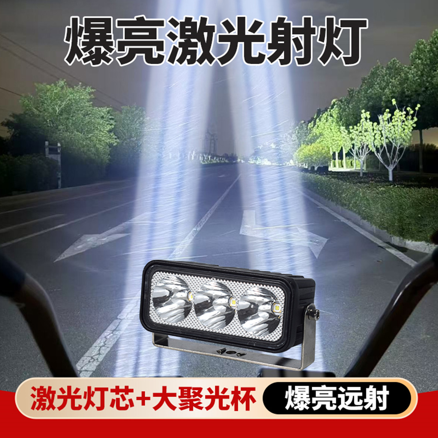 汽车射灯远光炮激光炮货车越野车中网灯车顶外置灯强光改装大雾灯