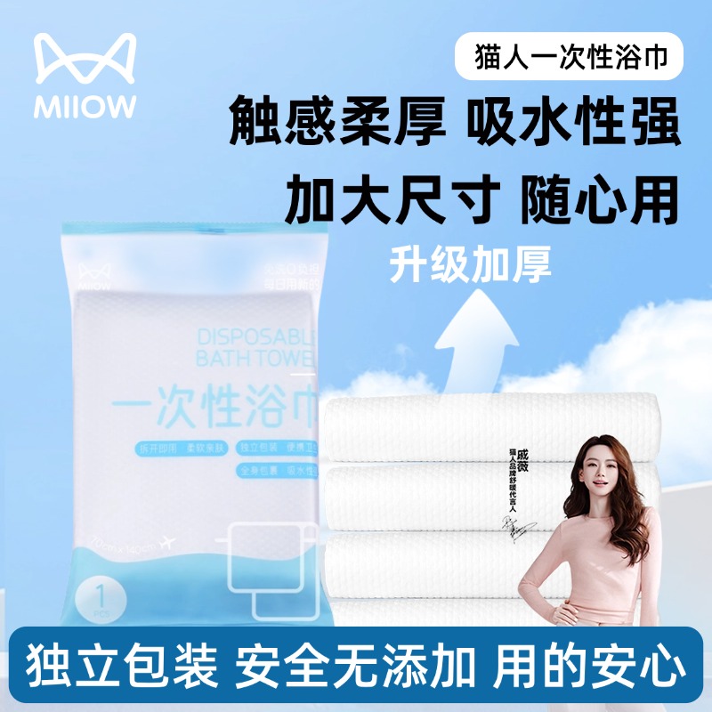 猫人一次性浴巾加大加厚独立包装
