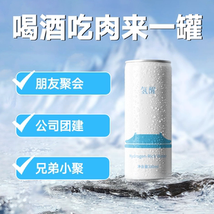 【2箱】氢醒富氢水弱碱性矿物喝8+1铝罐高级礼盒健康直饮0气泡
