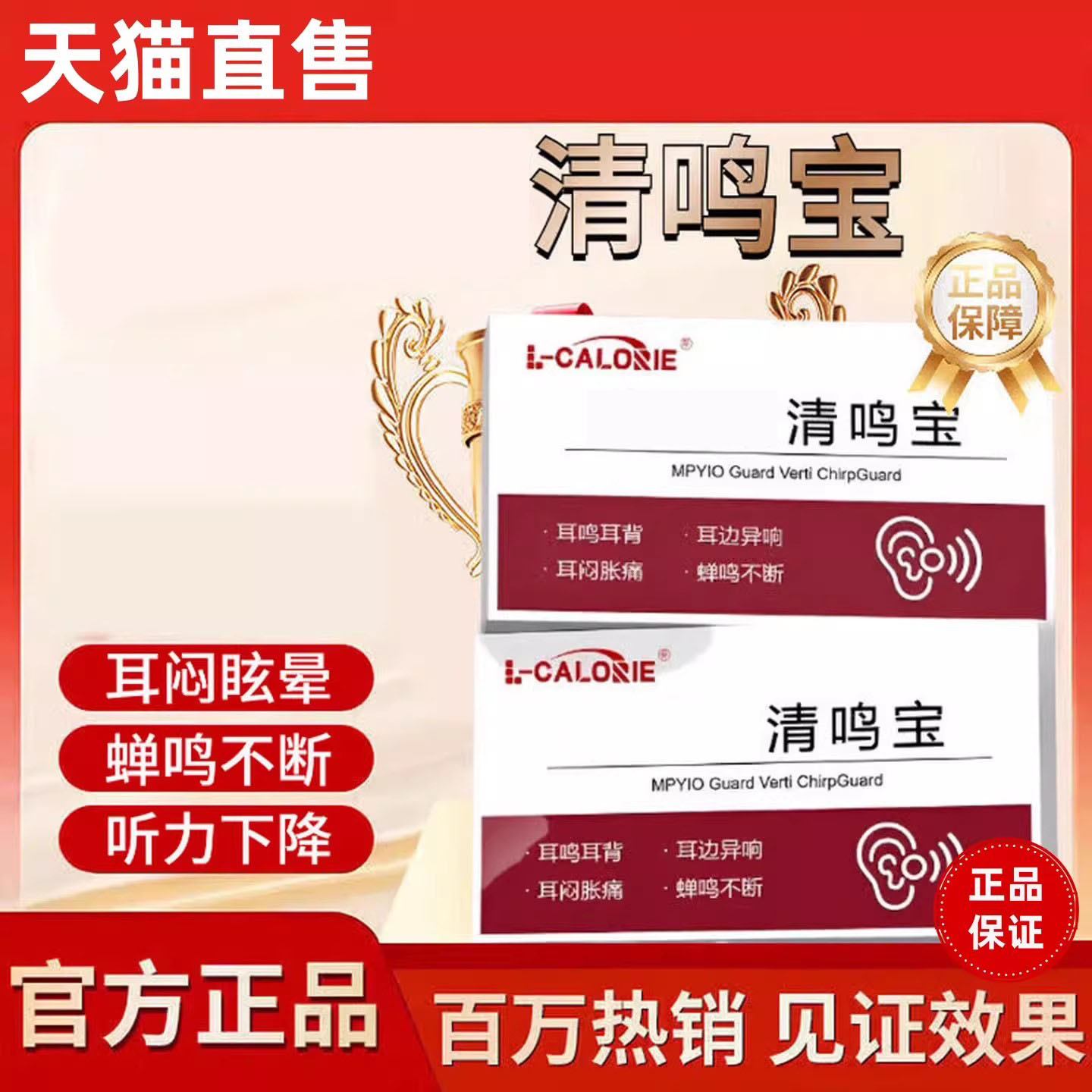L-CALORIE鸣宝耳鸣嗡嗡响神经脑鸣克星呜宝清耳宁片