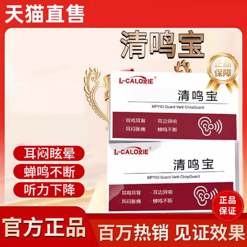 L-CALORIE鸣宝耳鸣嗡嗡响神经脑鸣克星呜宝清耳宁片