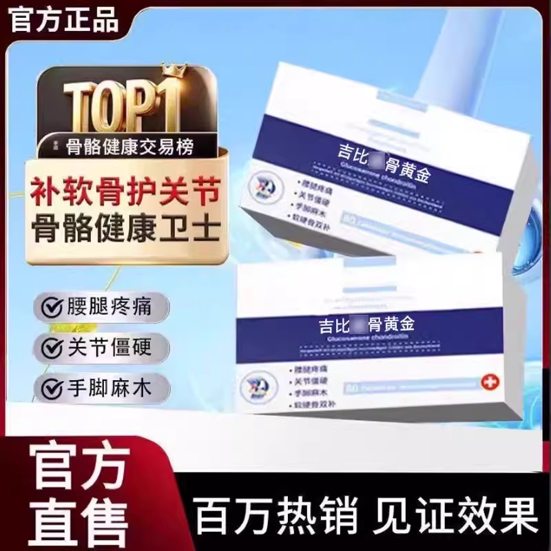吉比迪骨黄金骨安宝成人中老年关节腰腿膝 疼痛僵硬官方正品旗舰