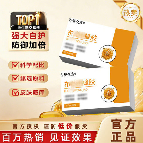 布尼蜂胶蜂胶软胶囊增i强免i疫过i敏皮i肤呵护寻麻官方正品