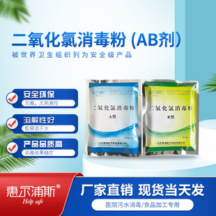惠尔浦斯二氧化氯消毒粉ab剂医院污水专用饮用水食品杀菌消毒粉剂