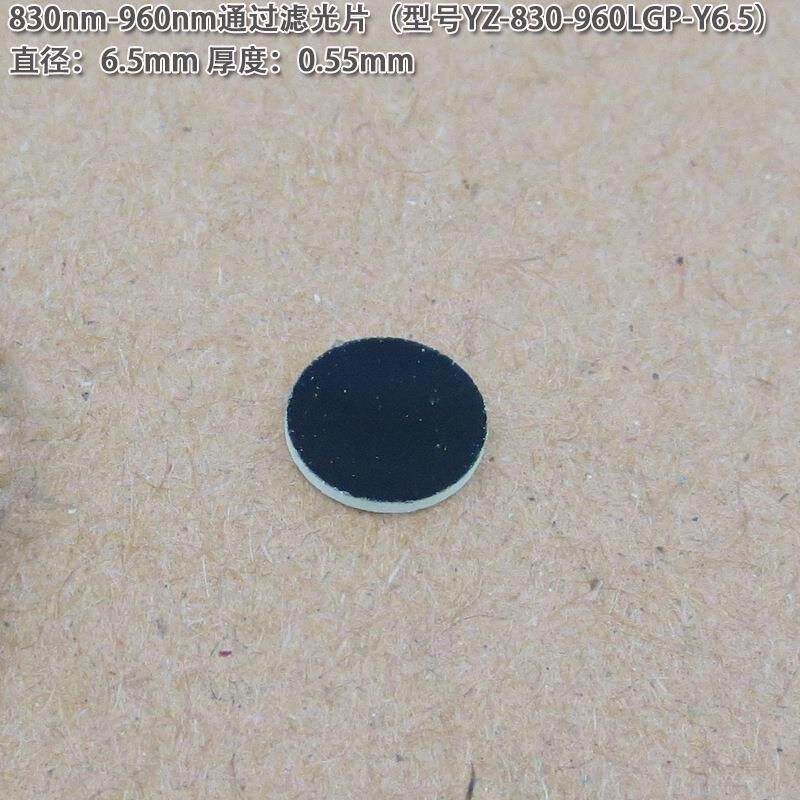 830nm-960nm红外通过滤光片 进口镀膜玻璃镜片峰值透射率93%以上