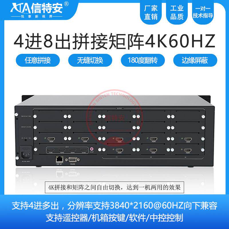 4进8出多屏电视拼接处理器拼接屏控制器图像会议无缝矩阵切换器4K