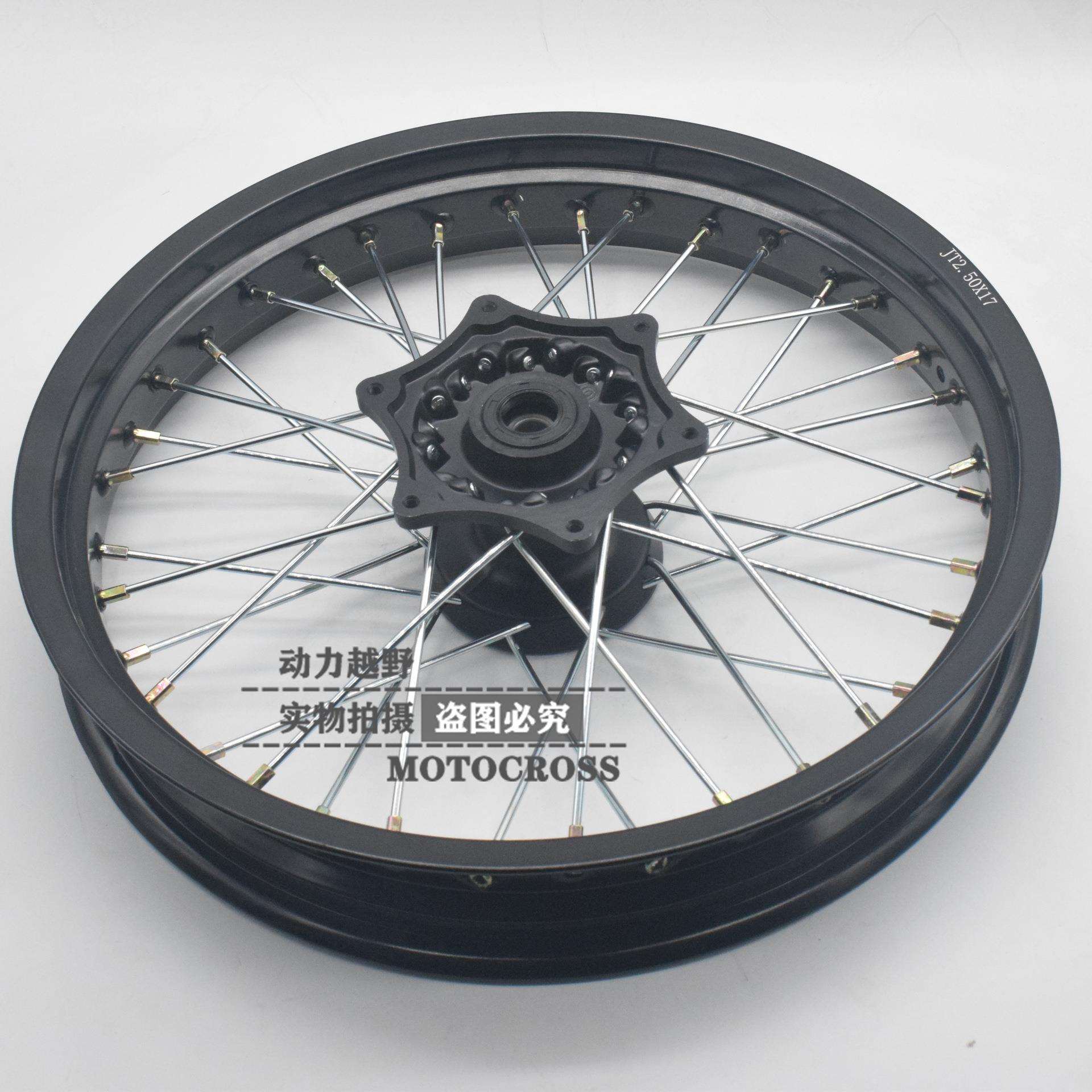 恒舰S1越野摩托改装前2.50/3.00后3.50/4.25X17滑胎加宽铝圈总成