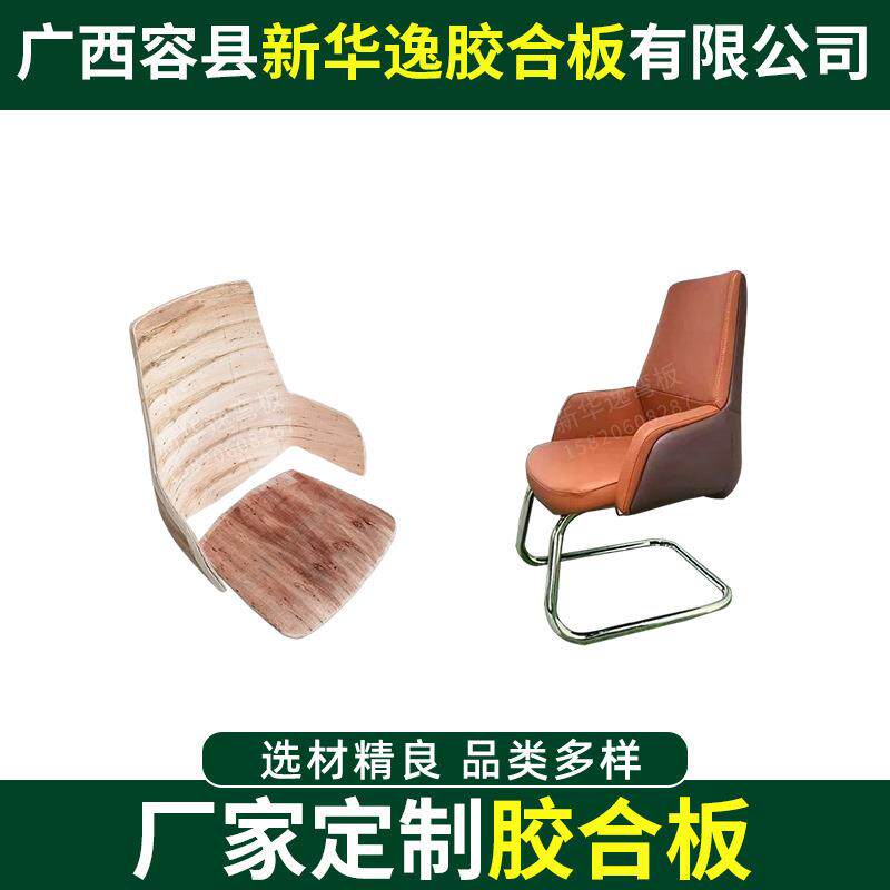 中班椅夹板弯板胶合板简约款酒店接待洽谈椅弯曲木板椅子配件