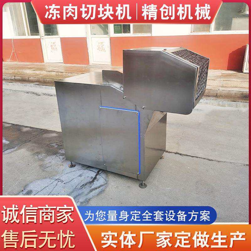 全自动切猪肉鸭子剁块机 排骨切块机 厂家供应 冻肉切丁机器