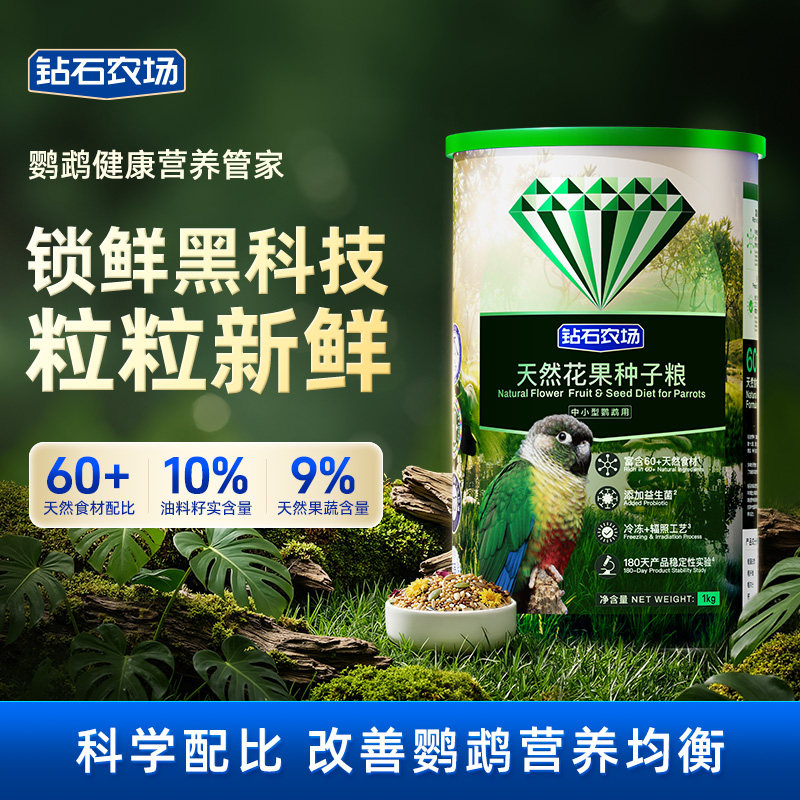 钻石农场天然花果种子粮鹦鹉鸟粮饲料玄凤专用小太阳牡丹鸟食和尚